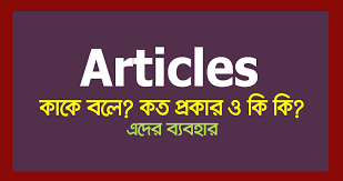 Article করার নিয়ম ও পদ্ধতি