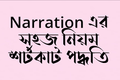 Rules of Passage Narration বিস্তারিত