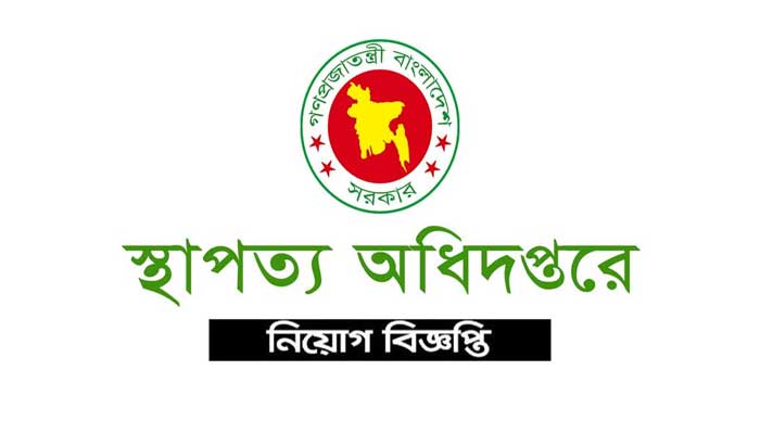 বিভিন্ন পদে স্থাপত্য অধিদপ্তর এ নিয়োগ