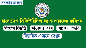 বাংলাদেশ সিকিউরিটিজ অ্যান্ড এক্সচেঞ্জ কমিশন (SEC) এ নিয়োগ