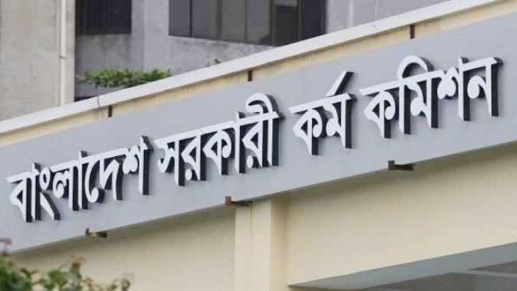 বাংলাদেশ সরকারি কর্ম কমিশন (bpsc) এ নিয়োগ