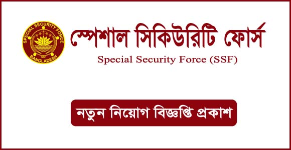 স্পেশাল সিকিউরিটি ফোর্সে (SSF)