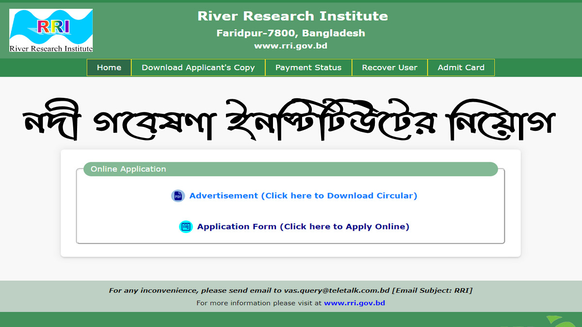 নন্দী গবেষণা ইনস্টিটিউট (rri) এ বিভিন্ন পদে নিয়োগ