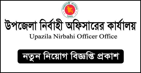 সার্কিট হাউস এবং জেলা প্রশাসকের কার্যালয় নিয়োগ বিজ্ঞপ্তি