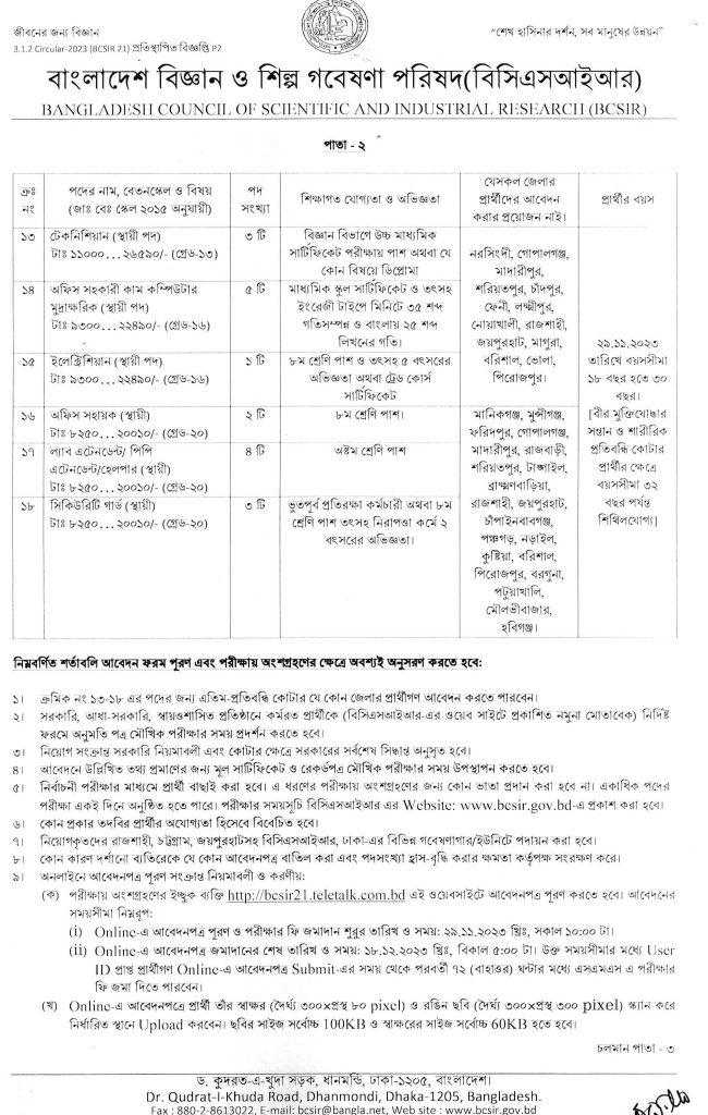 ৪২ পদে বাংলাদেশ বিজ্ঞান ও শিল্প গবেষণা পরিষদ (bcsir) এ নিয়োগ বিজ্ঞপ্তি