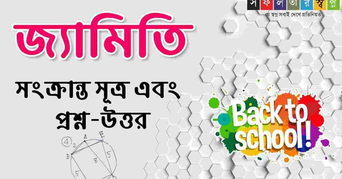 জ্যামিতিক কোণ সম্পর্কিত সংক্ষিপ্ত প্রশ্ন কিছু ও উত্তর