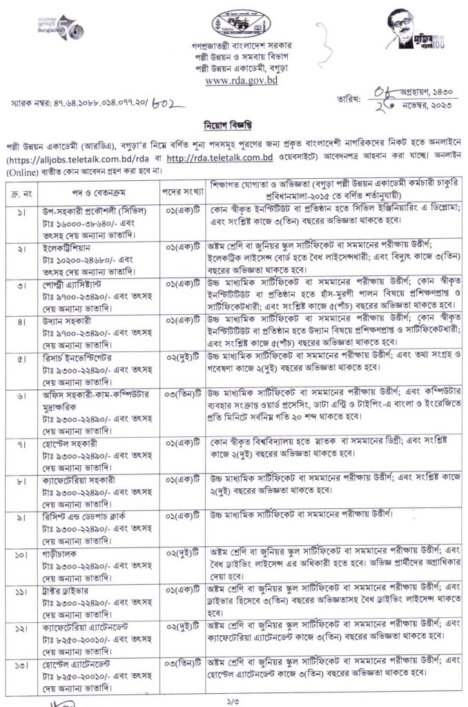 ৩৬ পদে পল্লী উন্নয়ন একাডেমি (rda) তে নিয়োগ বিজ্ঞপ্তি