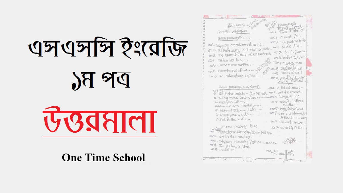 এসএসসি ইংরেজি ১ম পত্র প্রশ্ন সমাধান ২০২৪ PDF (সকল বোর্ড)