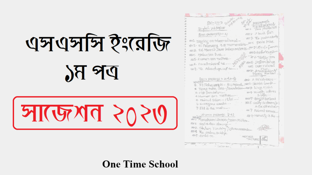 এসএসসি ইংরেজি ১ম পত্র সাজেশন ২০২৪ – SSC English 1st paper Suggestion 2024 PDF Download