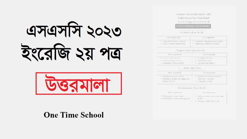 এসএসসি ইংরেজি ২য় পত্র প্রশ্ন সমাধান ২০২৩ (সকল বোর্ড এর ক, খ, গ ও ঘ সেট)