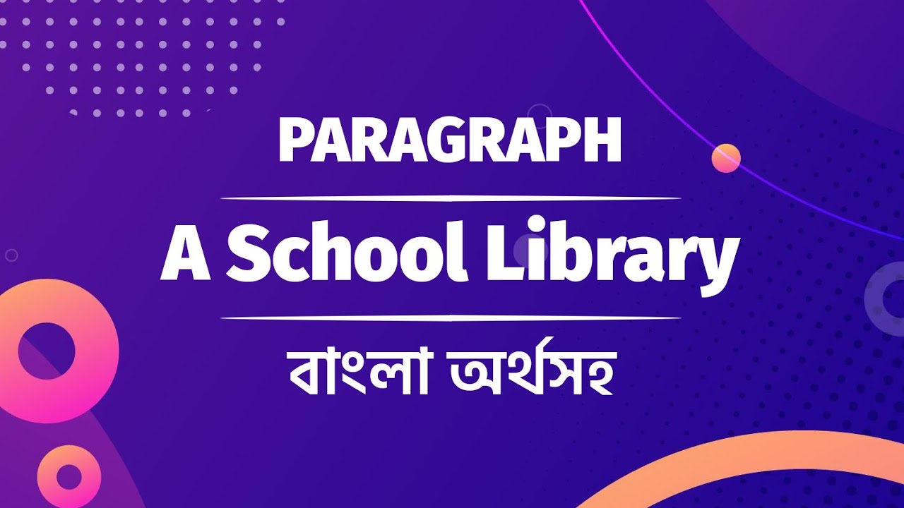 Paragraph: A School Library বাংলা অর্থসহ