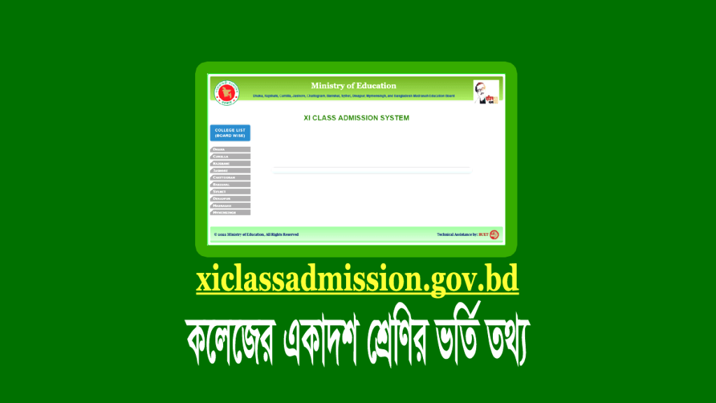 একাদশ শ্রেণির ভর্তি বিজ্ঞপ্তি ২০২৪: আবেদন ২৬ মে-১১ জুন