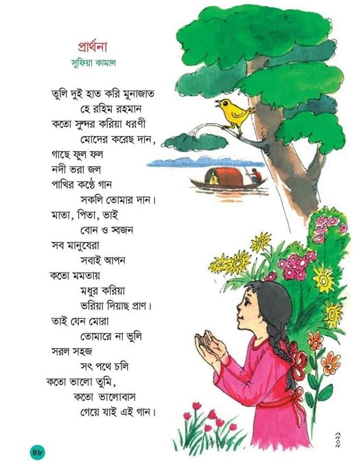 প্রার্থনা - সুফিয়া কামাল