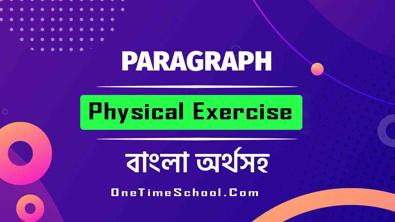 Paragraph: Physical Exercise বাংলা অর্থসহ