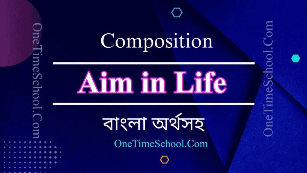 Aim in Life Composition | For Class 6 to 12 | বাংলা অর্থসহ