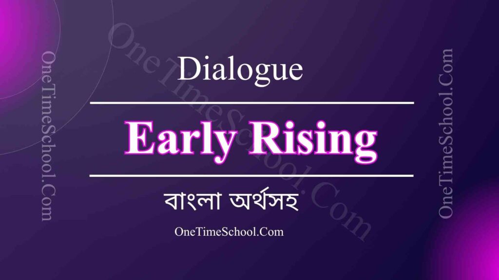 Dialogue Early Rising | For Class 6 to 12 | বাংলা অর্থসহ