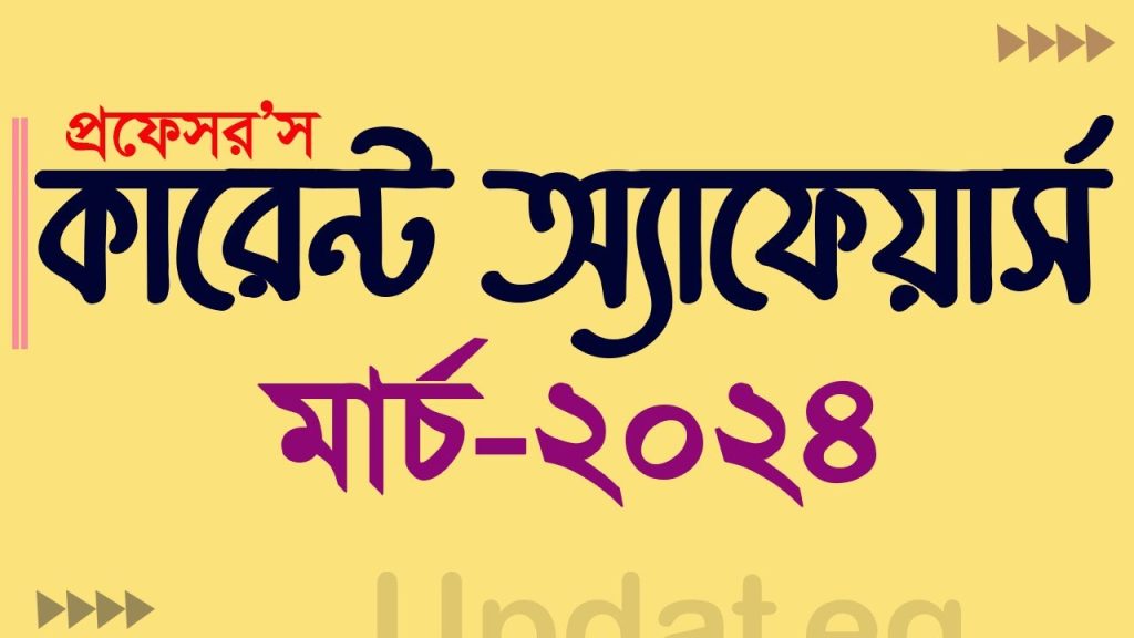 PROFESSORS CURRENT AFFAIRS March 2024 PDF