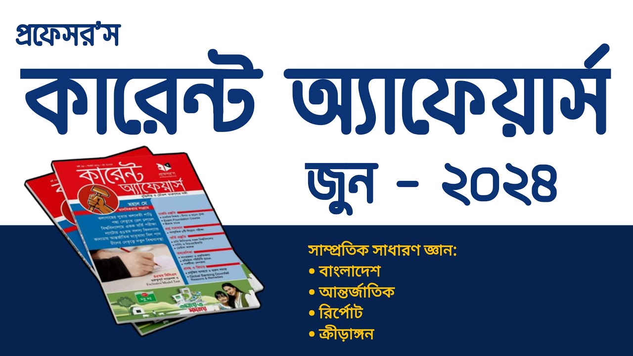Professors Current Affairs June 2024 Pdf